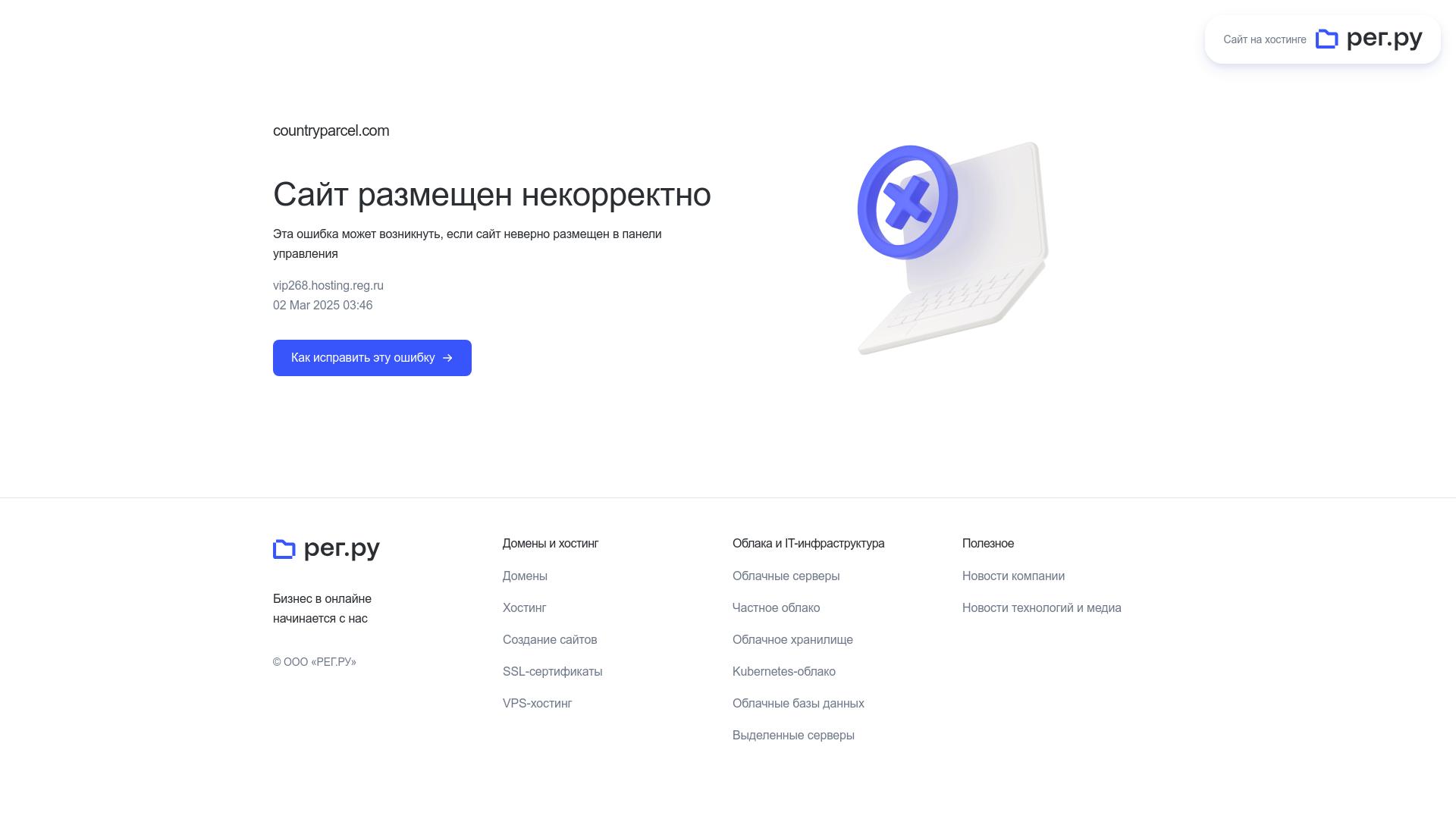 Screenshot countryparcel.com