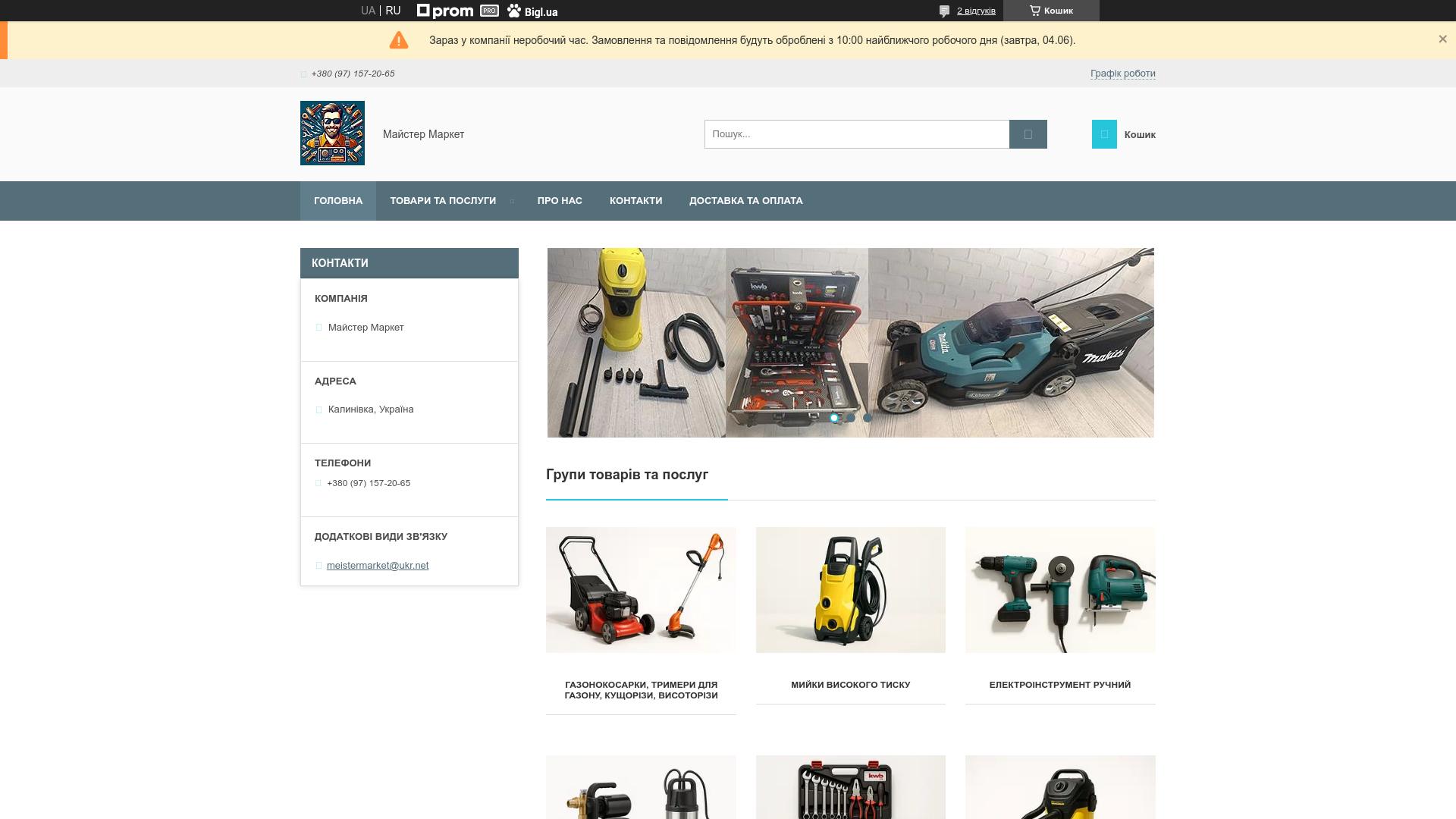 Screenshot meistermarket.com